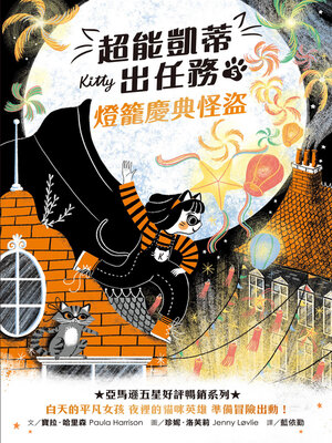 cover image of 超能凱蒂出任務5